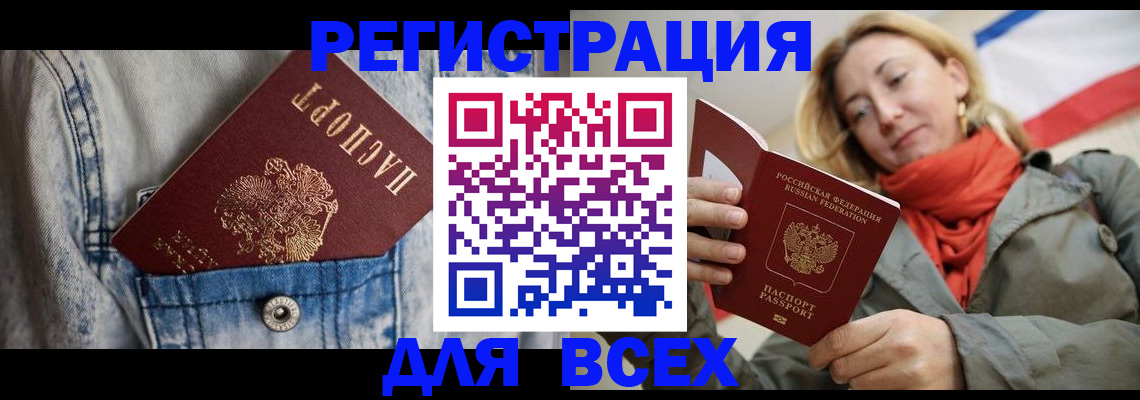 прописка 2025 в Чапаевске