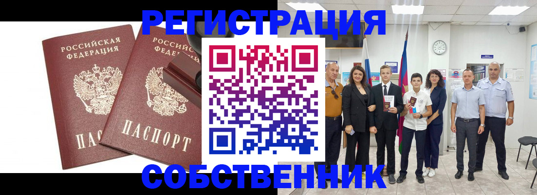 прописка для военкомата в Чапаевске